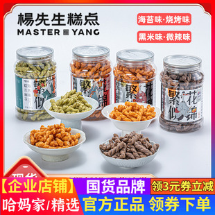 杨先生手工糯米小麻花海苔罐装袋装杭州特产 好吃的网红零食小吃