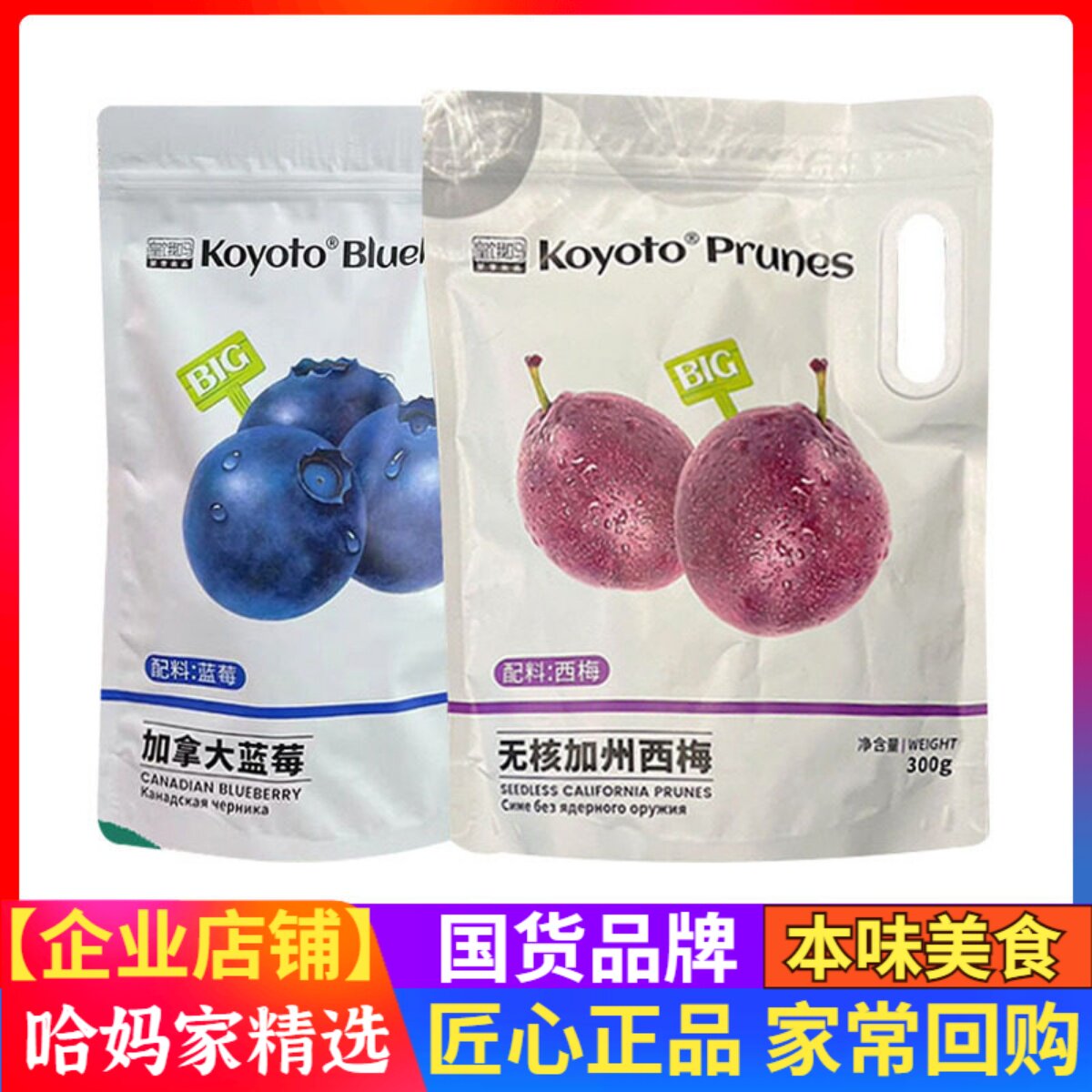 koyoto无核加州西梅无添加美国西梅干蜜饯零食休闲独立袋装300g
