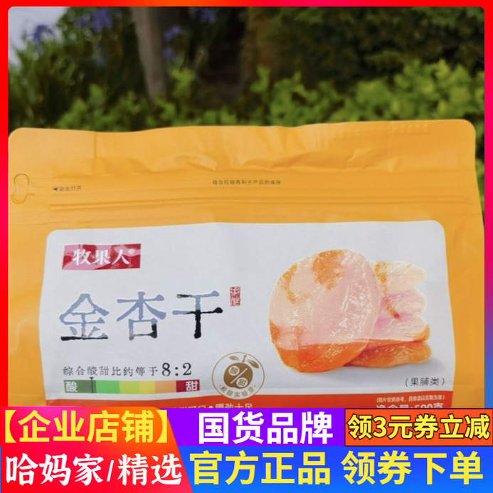 牧果人金杏干500g无核杏肉杏脯果干蜜饯开胃零食新货