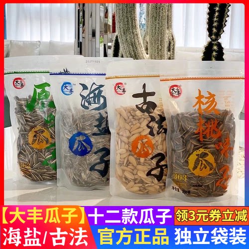 【大丰十口味瓜子】海盐瓜子古法