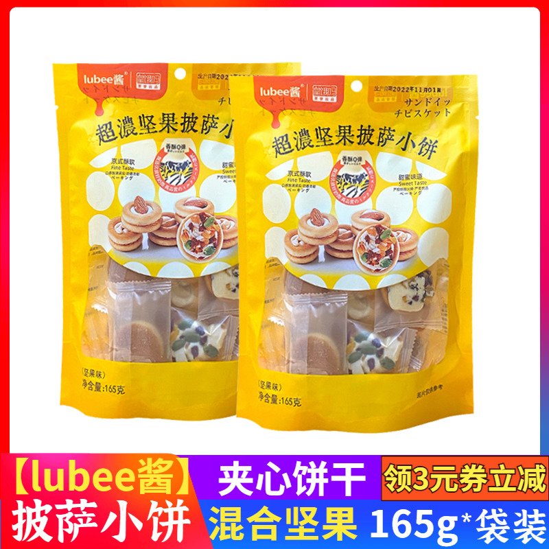 披萨小饼lubee坚果咸蛋黄海苔夹