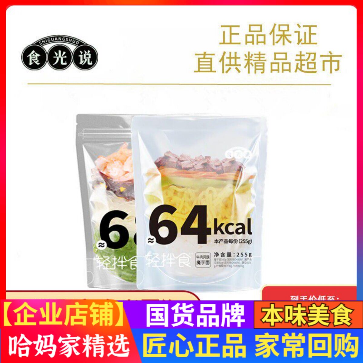 食光说轻拌食魔芋面牛肉虾仁免煮低脂餐开袋即食速食夜宵充饥