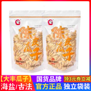 大丰陈皮瓜子248g物喜陈皮香瓜子古法海盐瓜子原味葵瓜子坚果炒货