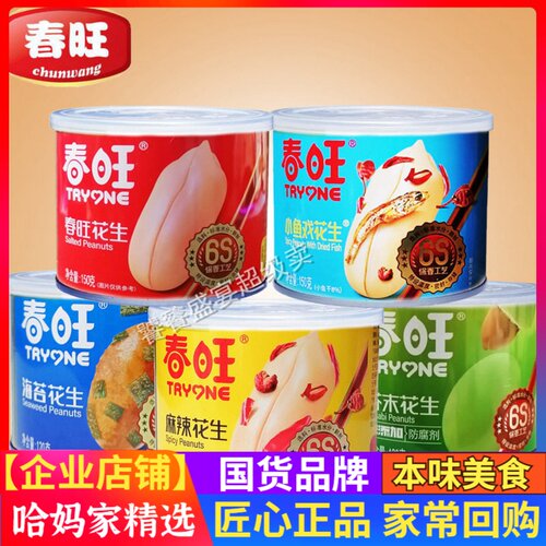 春旺咸味花生罐装坚果零食山东米海苔芥末休闲食品150克烧烤配餐