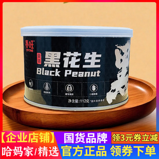 春旺黑花生香脆零食下酒菜茶点酥脆富硒黑花生112g*2罐装