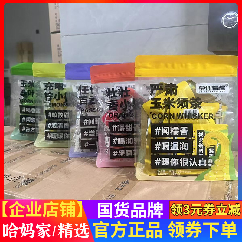 茶仙慢慢玉米须茶百香果香小橙柠檬饮品泡茶包酸甜15小包袋装食品