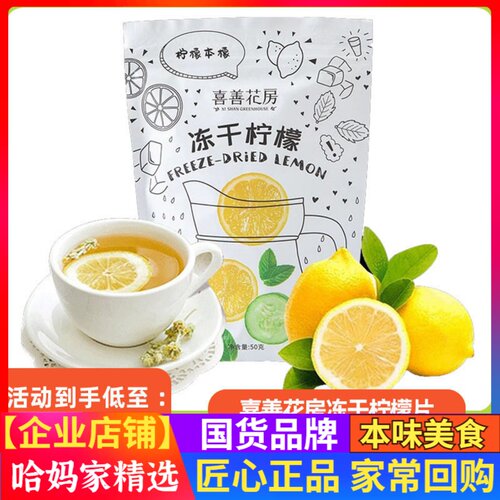 喜善花房冻干柠檬片泡水喝无添加蔗糖孕妇冷泡水果茶养生茶冲泡茶