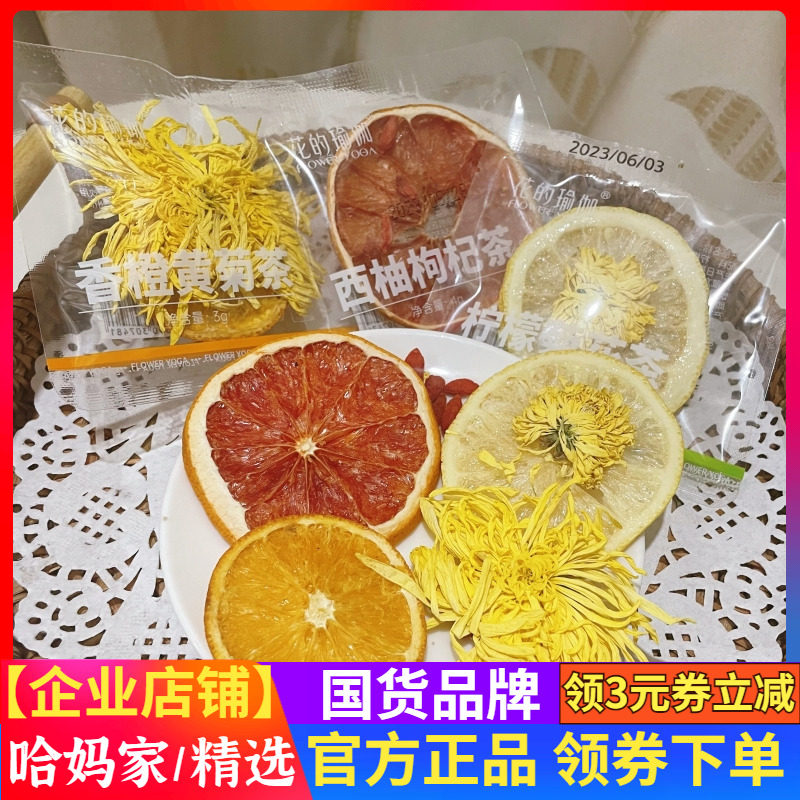 花的瑜伽香橙黄菊茶柠檬菊花茶西柚枸杞茶20包盒装水果茶养生茶,茶,菊花茶,淘宝优惠券,粉丝福利购,淘宝优惠卷
