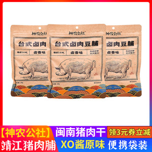 神农公社卤肉豆脯手撕豆干豆腐干五香素肉办公室休闲零食包装140g