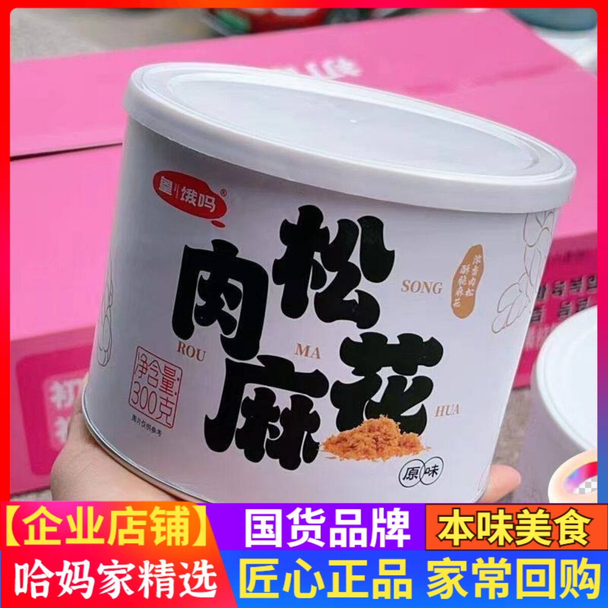 皇饿玛皇饿玛海苔肉松麻花香辣味芝麻味老宁波特产油赞子传统