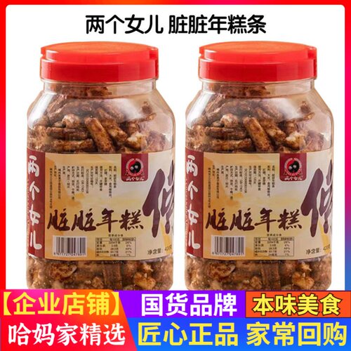 两个女儿脏脏年糕条抖音绍兴特产