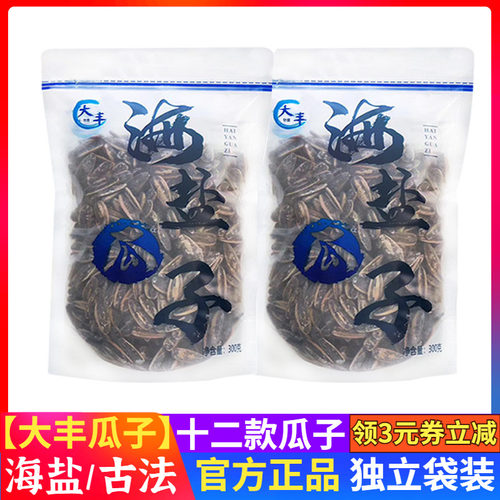 大丰海盐瓜子古法303g打手葵花籽