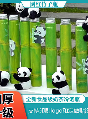 网红抱抱竹瓶子一次性饮料果汁瓶塑料PET杯加长创意竹子熊猫奶茶