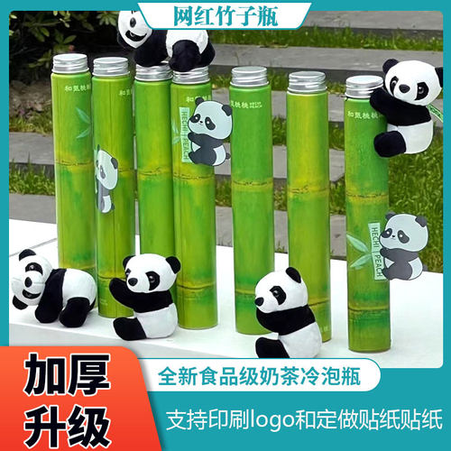 网红抱抱竹瓶子一次性饮料果汁瓶