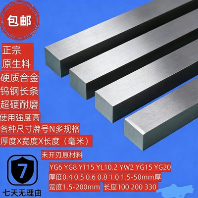 0.561mm钨钢方长条刀条YL10.2