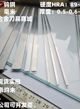 硬质合金超薄钨钢刀条片厚0.50.60.81.0X2X34568毫米超硬YG8yl10.