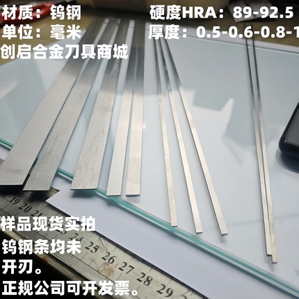 硬质合金超薄钨钢刀条片厚0.50.60.81.0X2X34568毫米超硬YG8yl10.