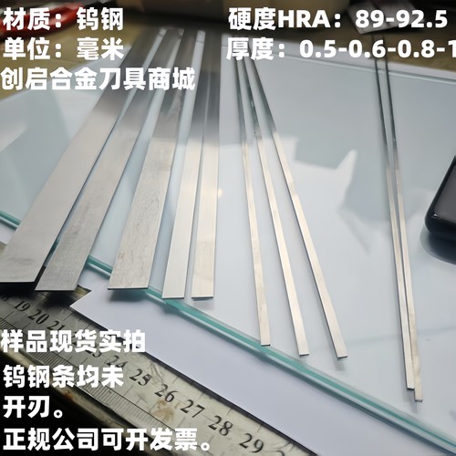 硬质合金超薄钨钢刀条片厚0.50.60.81.0X2X34568毫米超硬YG8yl10.