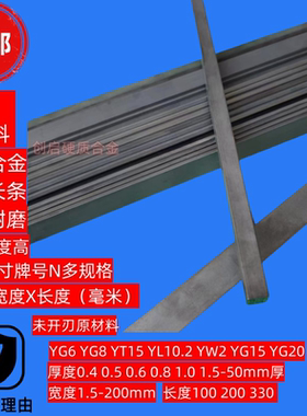 硬质合金YG8钨钢长条YG6YT15刀条车刀片6X68x8YL乌钢方条超硬0.56