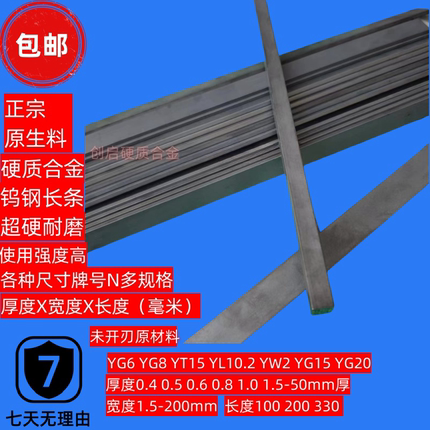 硬质合金YG8钨钢长条YG6YT15刀条车刀片6X68x8YL乌钢方条超硬0.56