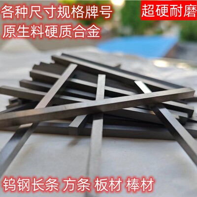 原生料超硬硬质合金钨钢长刀方条YG8YL10.2YT52X23X34X45X56X68X8