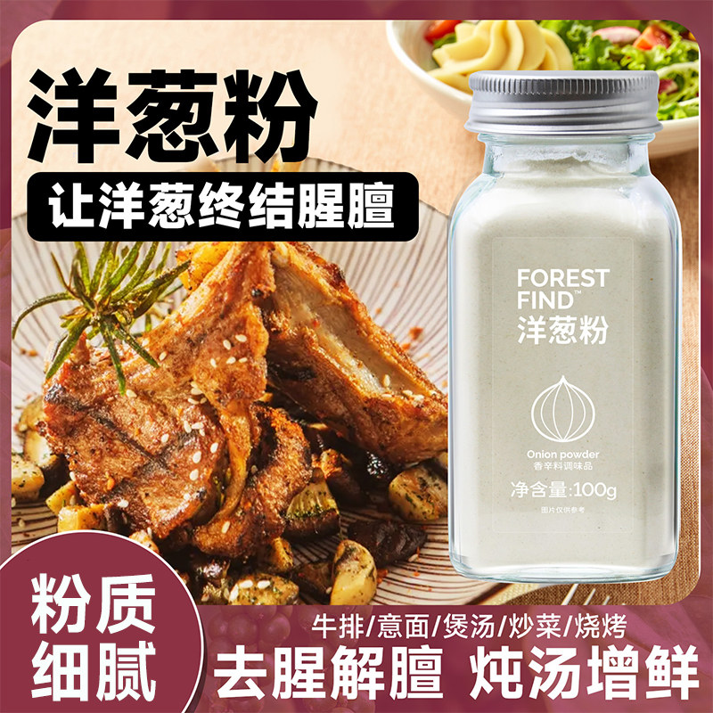 纯洋葱粉厨房常备腌肉去腥