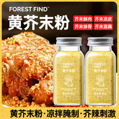 鲜纯黄芥末粉正现磨宗芥末墩凉菜凉皮调味料家商用天寿司然芥菜籽