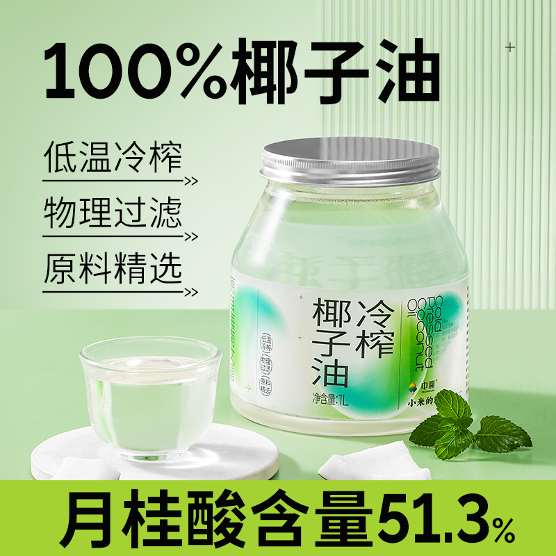 食用新鲜冷压初榨1000ml椰子油