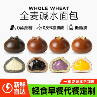全麦碱水面包球早餐整箱0低脂无糖精代餐饱腹主食夹心欧包速食品