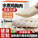中澜水煮鸡胸肉开袋即食健身代餐饱腹0减期肥低脂卡高蛋白零食品
