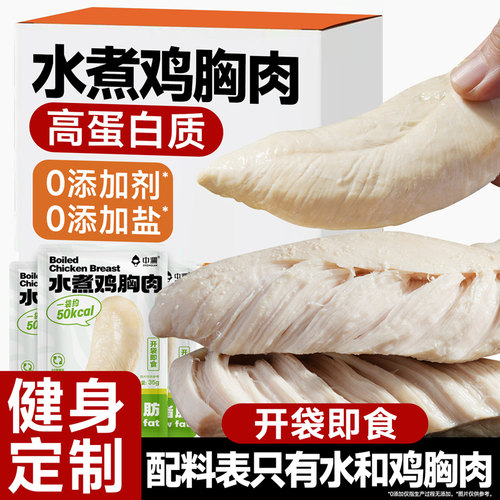 中澜水煮鸡胸肉开袋即食0添加