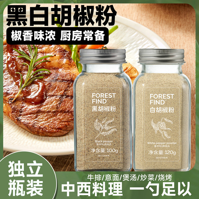 纯黑胡椒白胡椒正宗海南