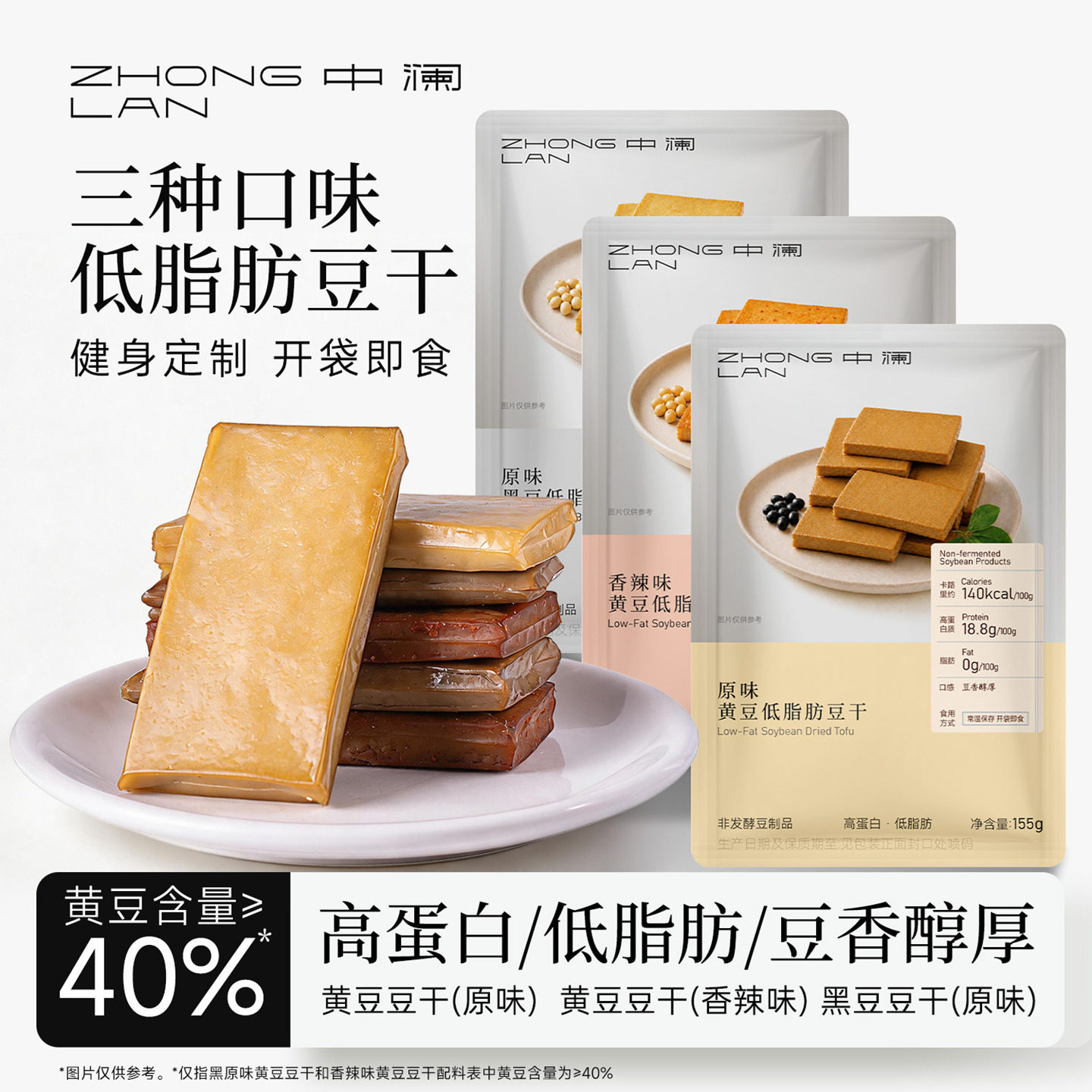 中澜低脂高蛋白豆干开袋即食豆腐干减肪0肥卡健身代餐零食大容量图片