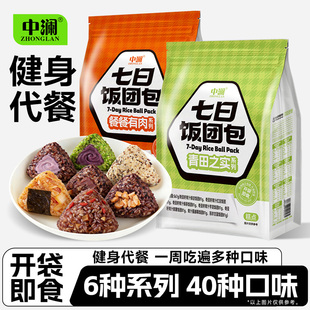 中澜七日糙米饭团健康控杂粮糖开袋即食主食粗减粮肥免煮轻食早餐
