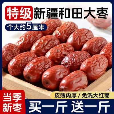 2024和田新疆大红枣特产即食免洗
