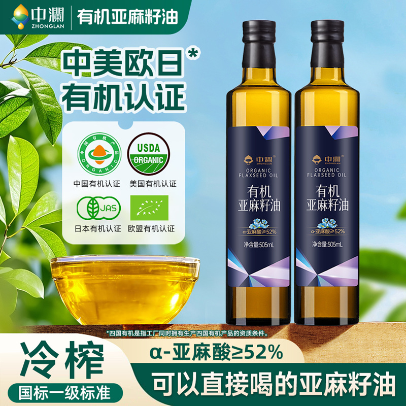 中澜纯有机亚麻籽油冷榨可直接喝