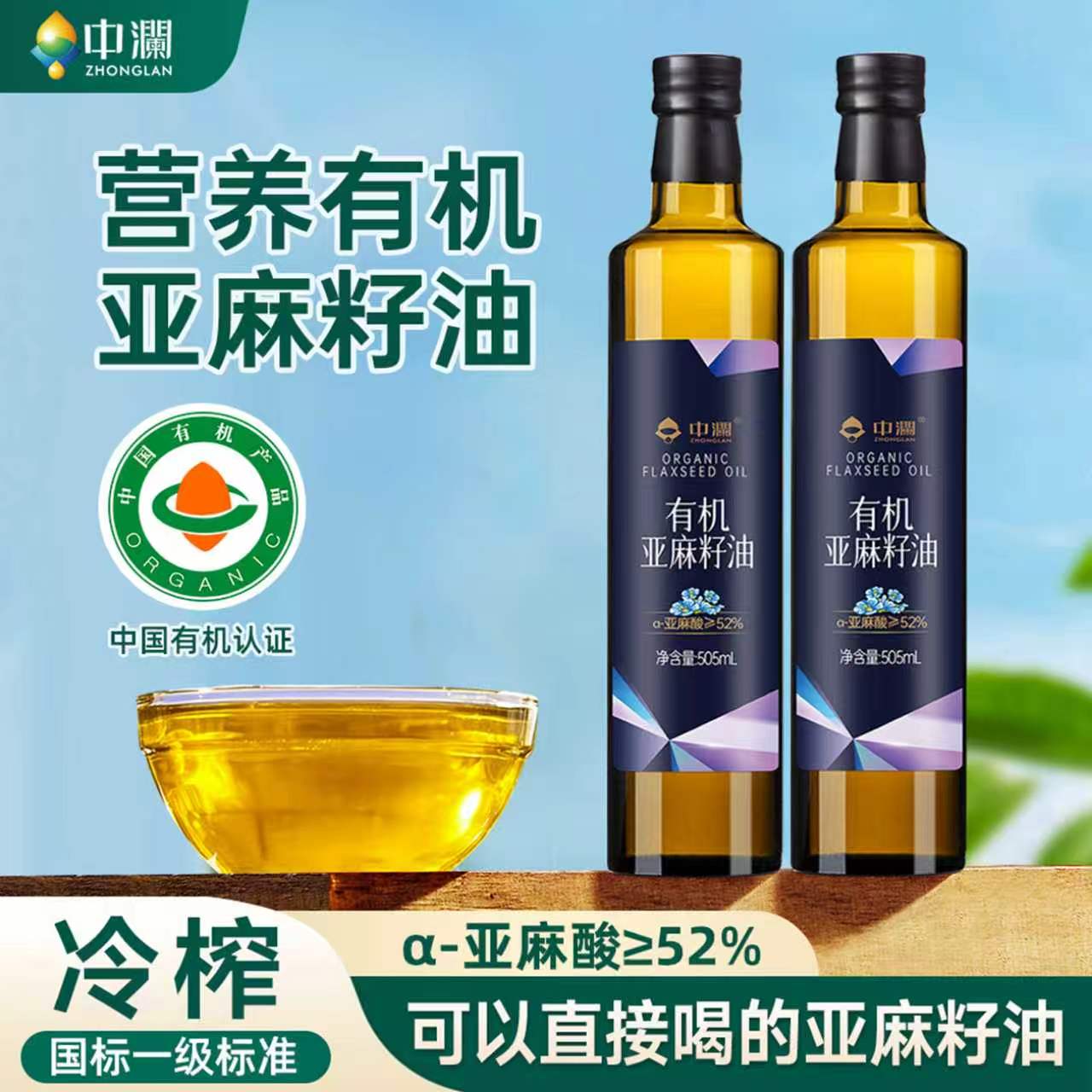 中澜纯有机亚麻籽油冷榨可直接喝图片
