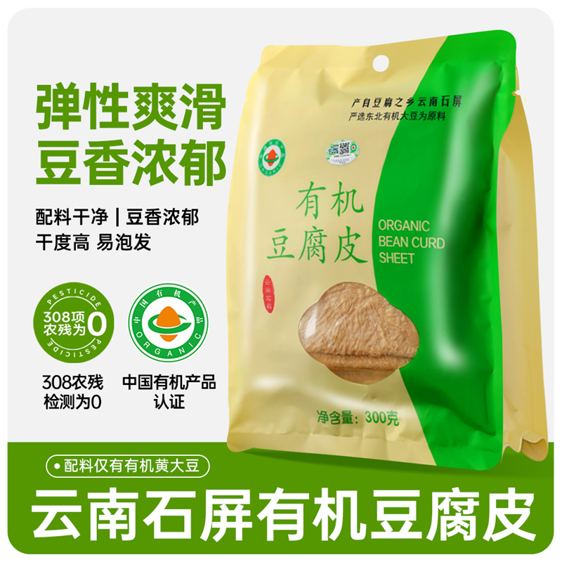 云南石屏有机手工正头层宗油豆腐竹皮干货火锅凉拌千张官方旗舰店