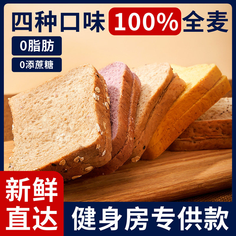 0脂黑全麦面包早餐整箱低脂代餐食品减无肥糖孕妇奇亚籽吐司专用