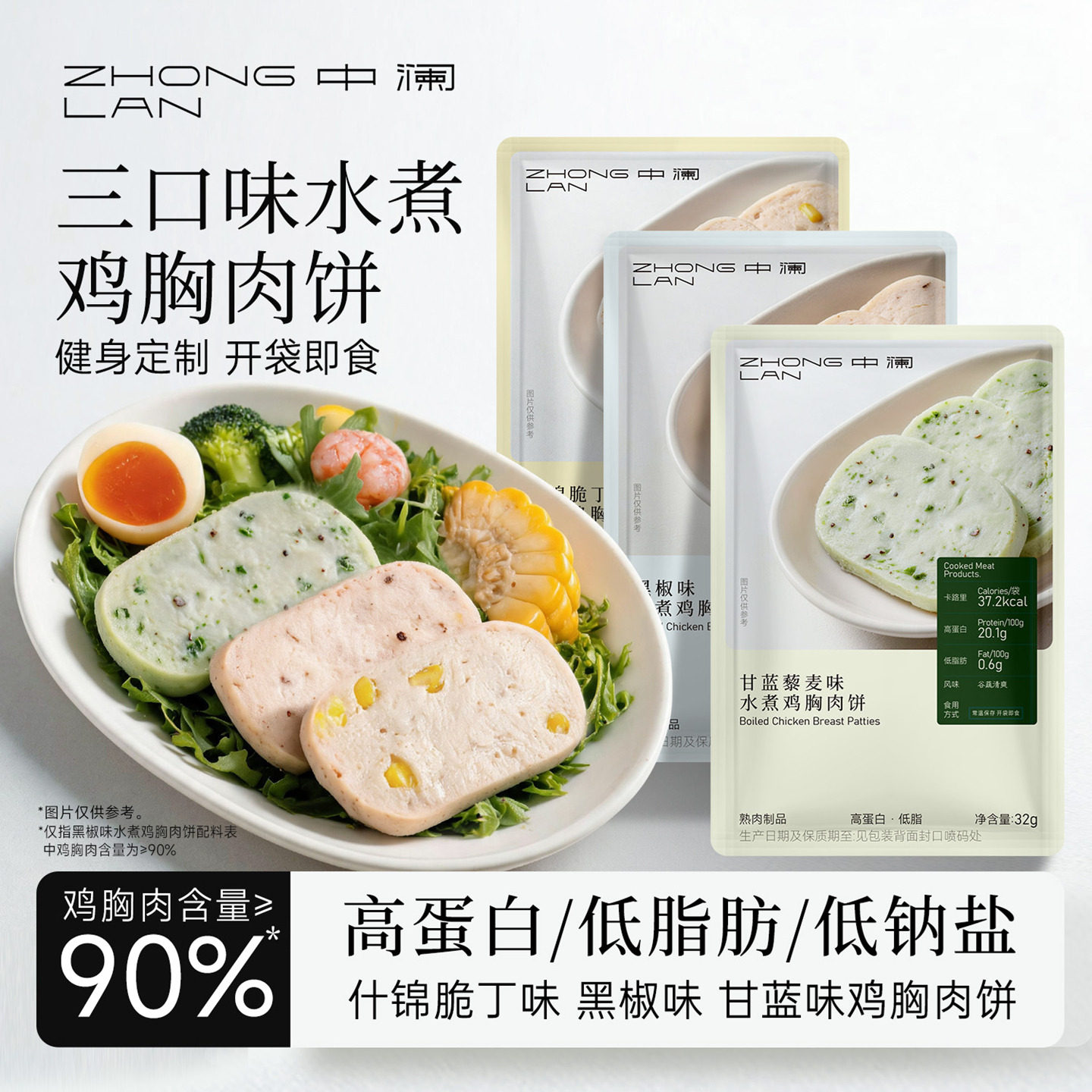 中澜水煮鸡胸肉饼开袋即食高蛋白图片