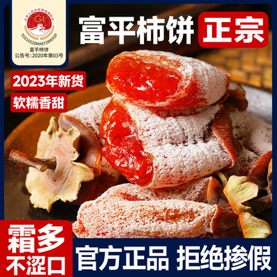 富平柿饼官方旗舰店级流心吊柿特
