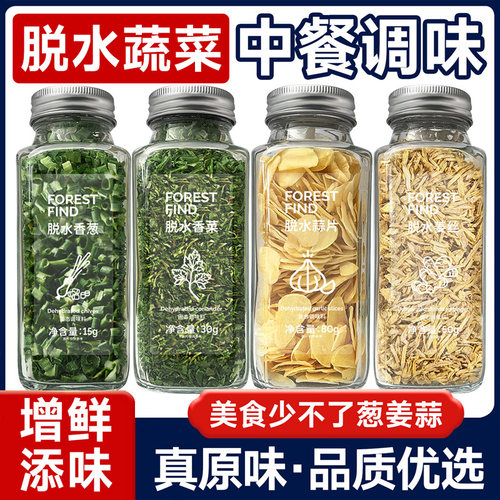 脱水蔬菜干香葱姜丝蒜片香菜