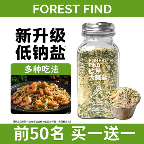 欧芹大蒜低钠盐复合调味料