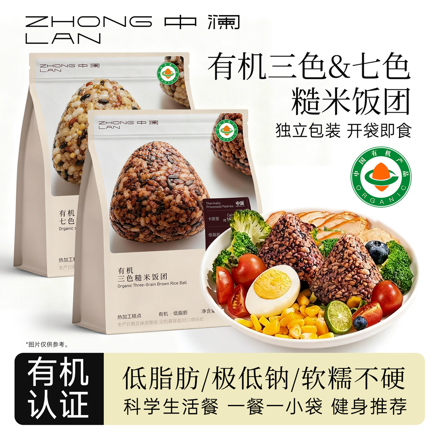 中澜有机免煮七色糙米饭团杂粮饭团主食三色开袋即食粗粮减低脂餐