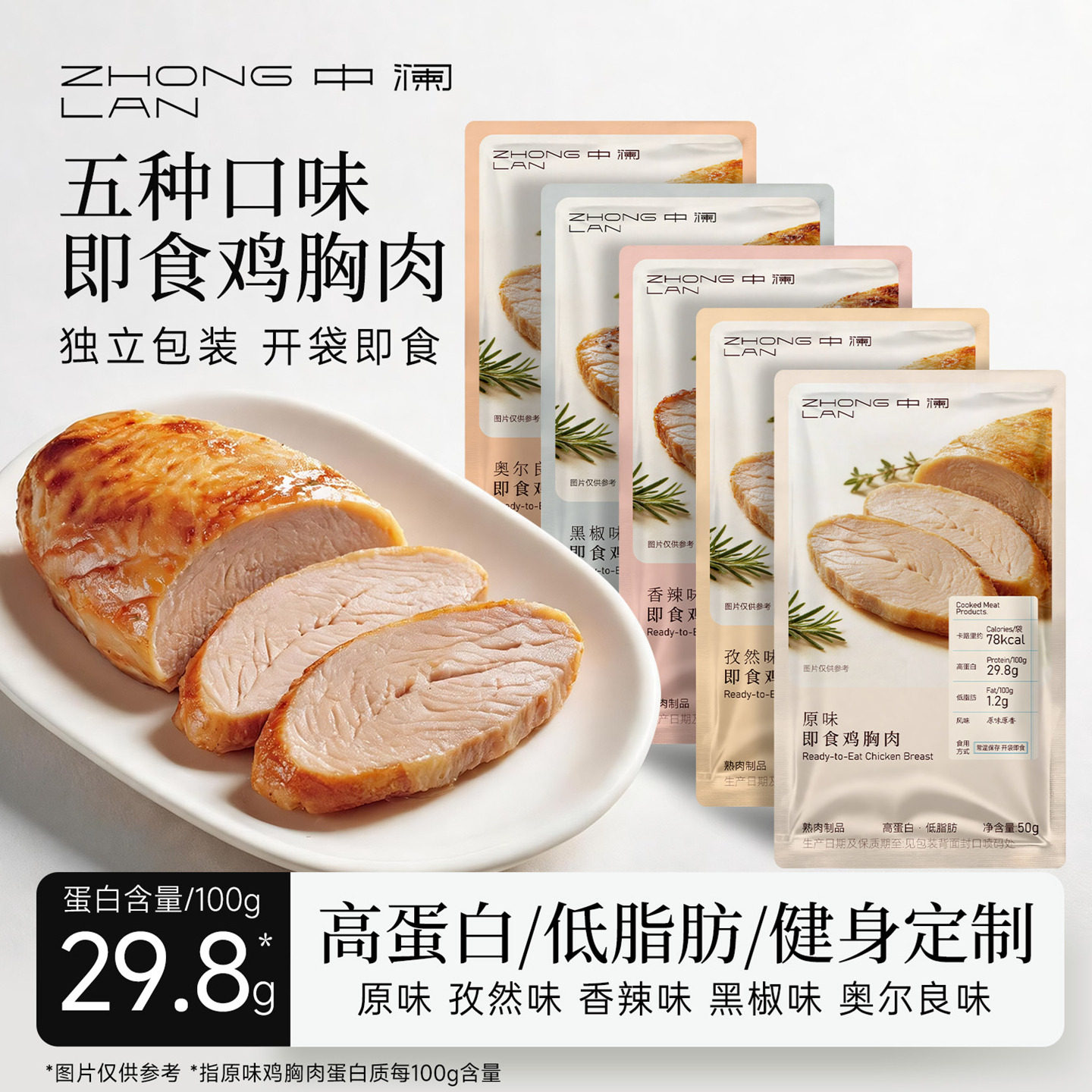 中澜低脂高蛋白鸡胸肉健身5口味图片