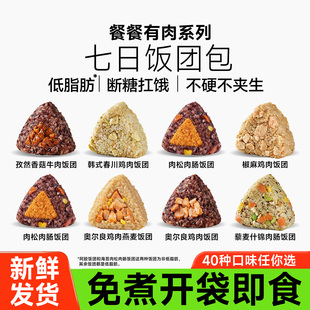 中澜七日糙米饭团健康控杂粮糖开袋即食主食粗减粮肥免煮轻食早餐