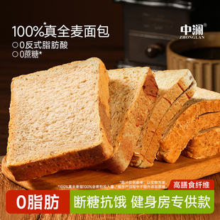 中澜黑全麦面包0脂无糖精早餐速食整箱代餐减低肥专用粗粮吐司片