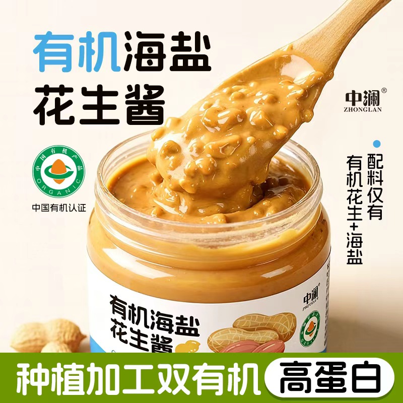 中澜有机颗粒海盐花生酱官方旗舰店有机二八酱健身拌面抹面包吐司