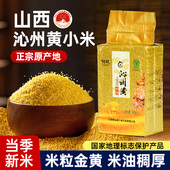 正宗山西沁州黄小米旗舰店新米黄小米粥农家月子米杂粗粮米脂油