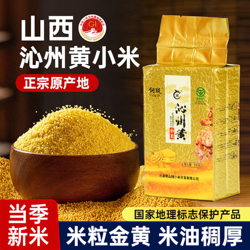 正宗山西沁州黄小米新小米